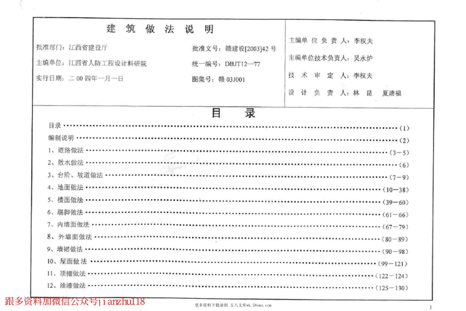 赣03J001 建筑做法说明.pdf_第2页