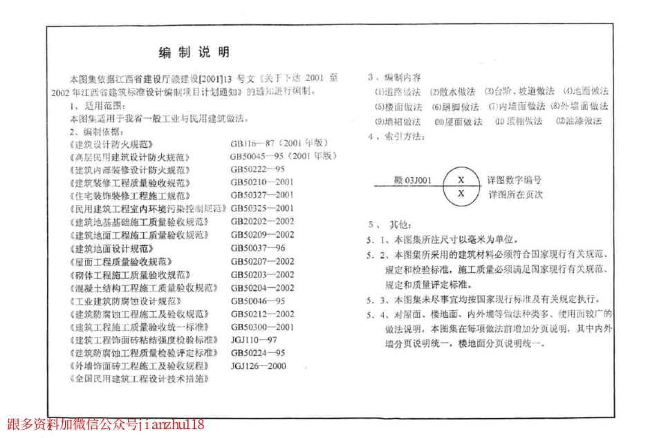 赣03J001 建筑做法说明.pdf_第3页