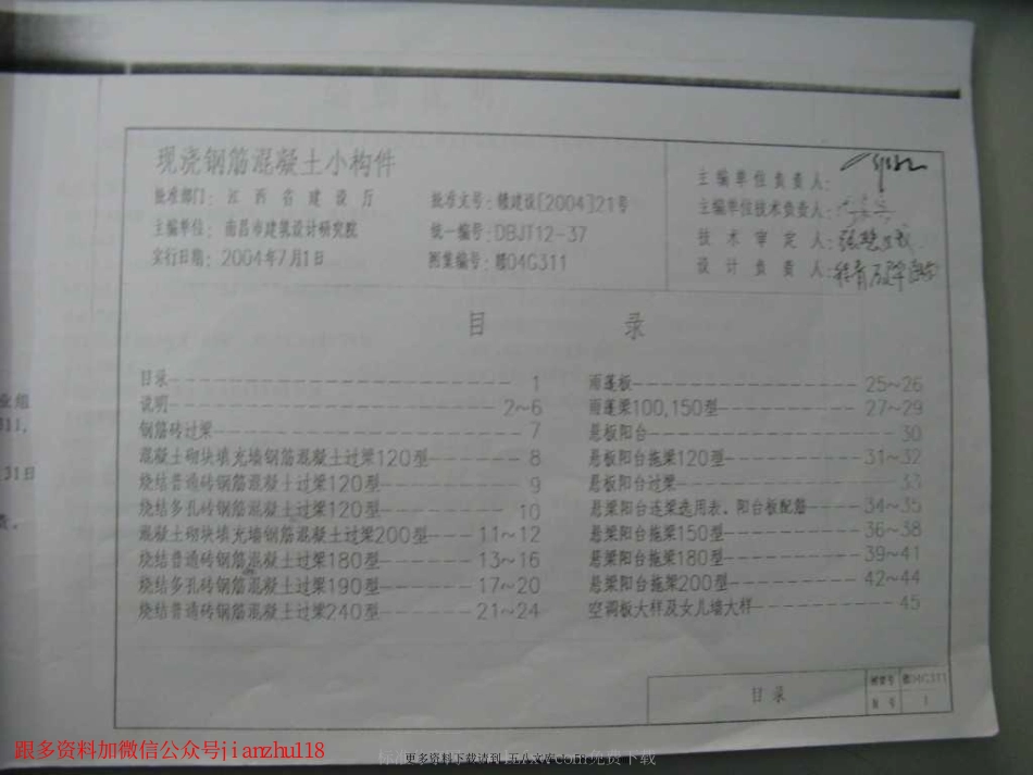 赣04G311 现浇钢筋混凝土小构件.pdf_第2页