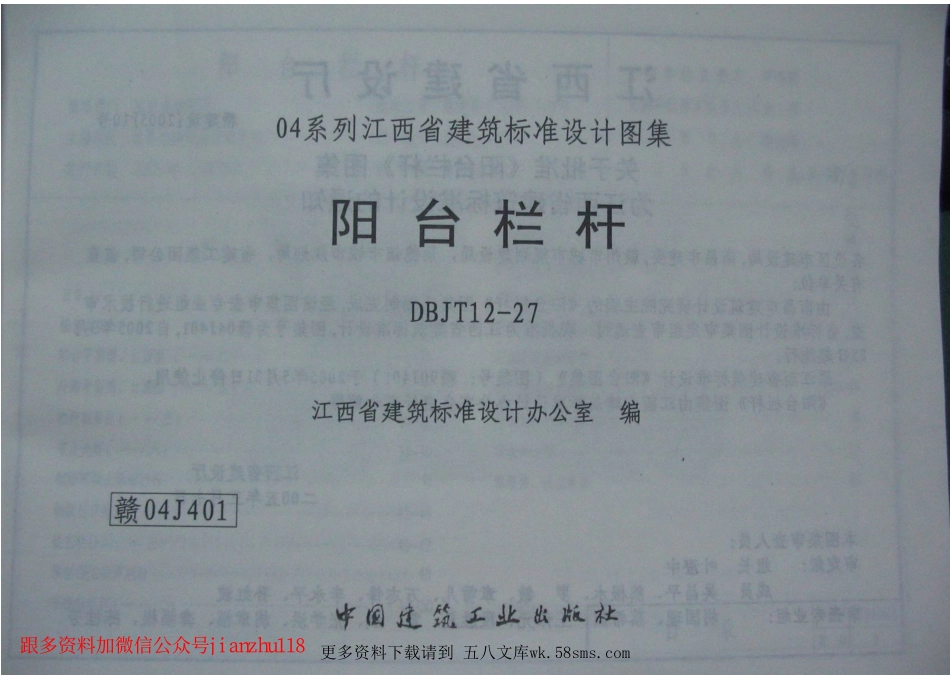 赣04J401 阳台栏杆.pdf_第2页