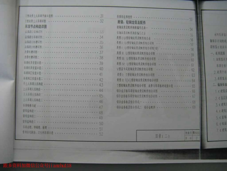 赣04J502 轻质吊顶.pdf_第3页