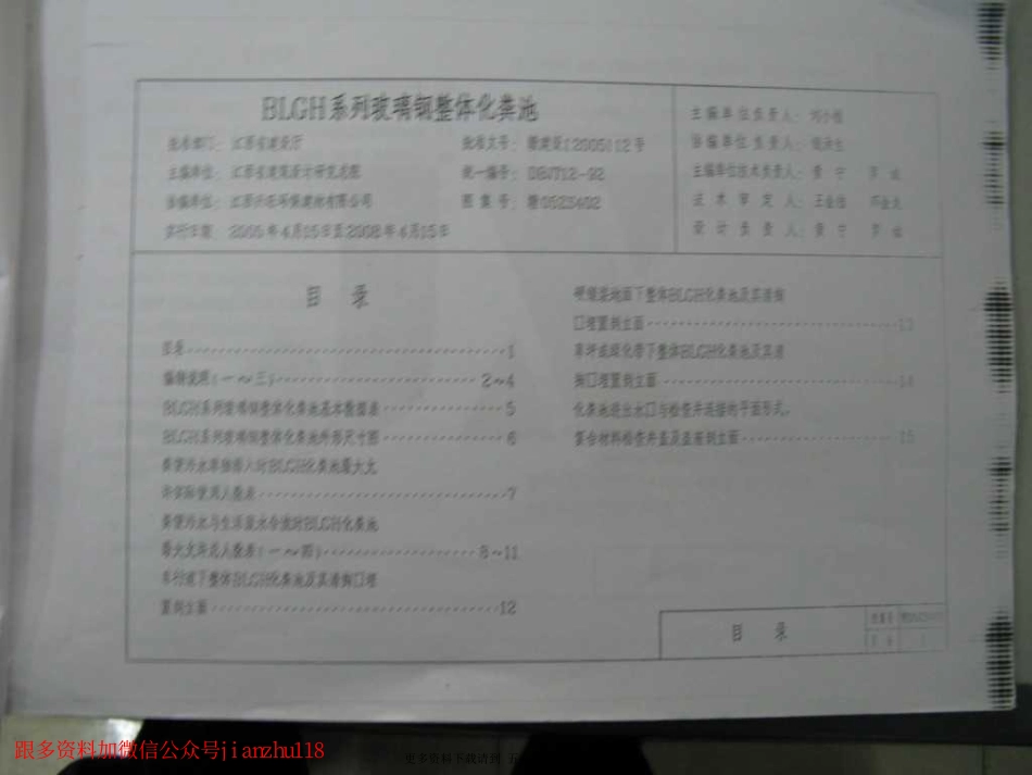 赣05ZS402 BLGH系列玻璃钢整体化粪池.pdf_第2页