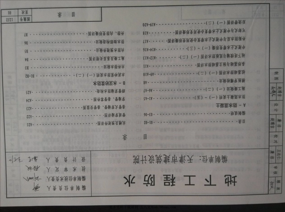 山西12J2地下工程防水.pdf_第2页