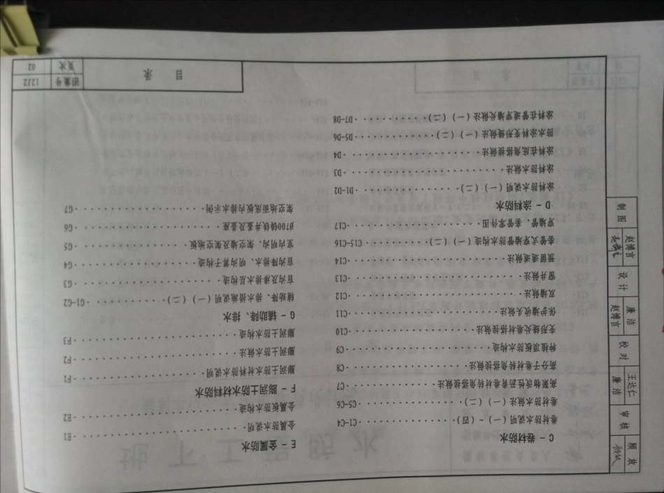 山西12J2地下工程防水.pdf_第3页