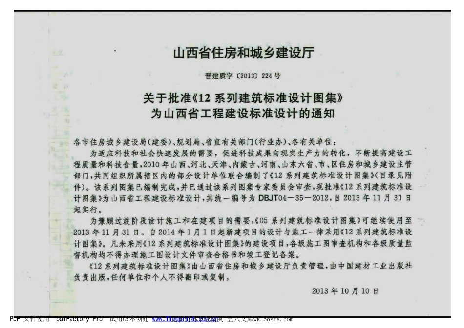 山西12J3-2外墙夹心保温.pdf_第2页