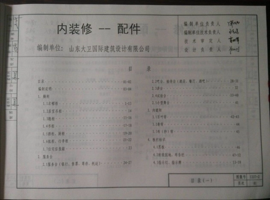 山西12J7-2内装修-配件.pdf_第1页