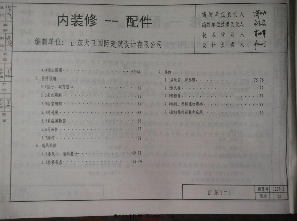 山西12J7-2内装修-配件.pdf_第2页