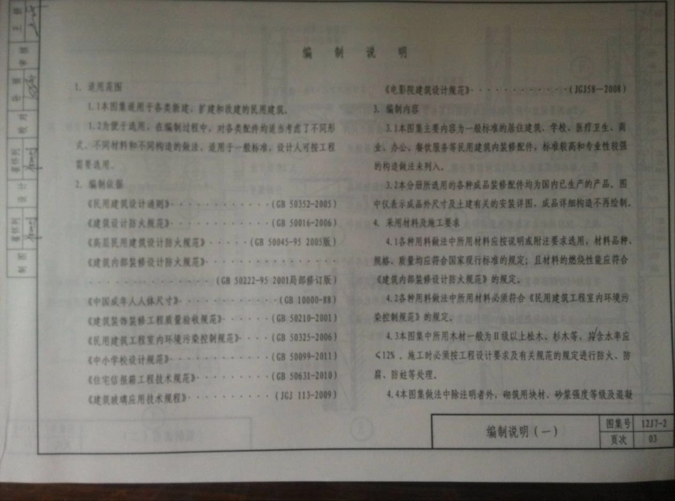 山西12J7-2内装修-配件.pdf_第3页