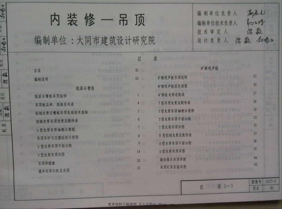 山西12J7-3内装修-吊顶.pdf_第2页