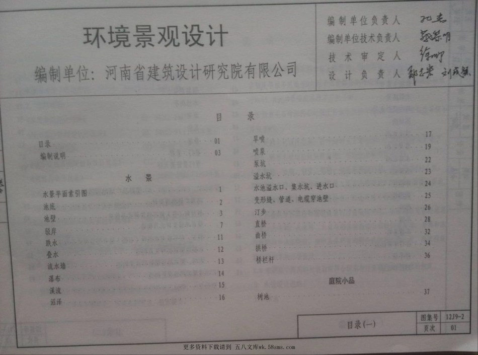 山西12J9-2环境景观设计.pdf_第2页