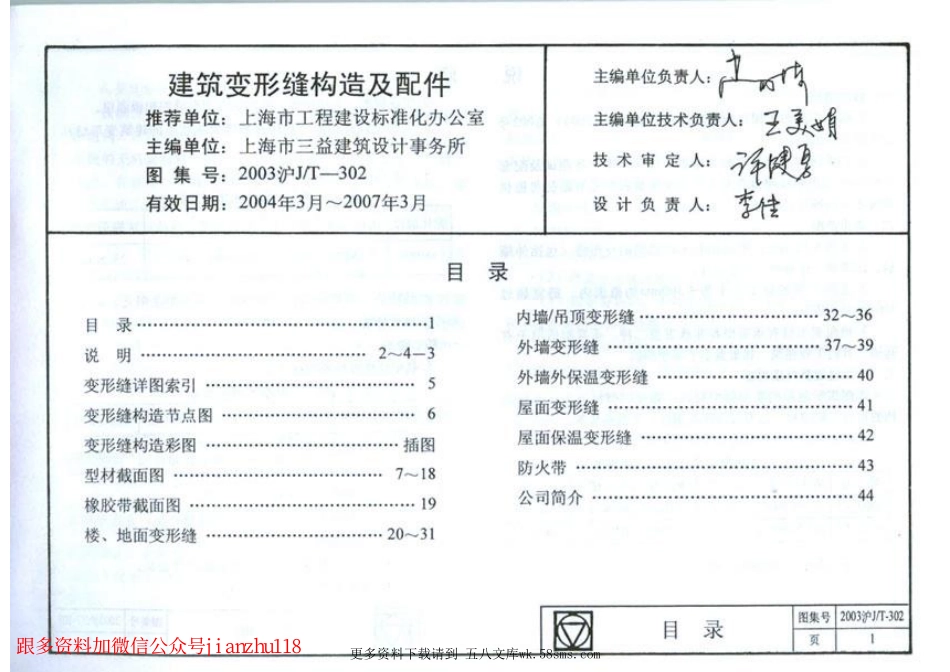 2003沪J∕T-302 建筑变形缝构造及配件.pdf_第2页