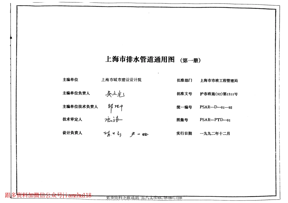 上海市排水管道通用图PSAR-D01-92.pdf_第2页