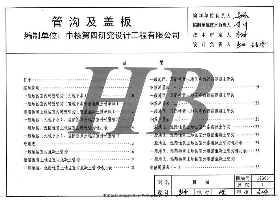 冀---12g06管沟及盖板.pdf_第2页