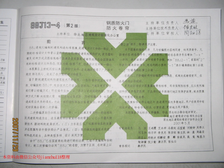 88J13-4 钢质防火门.pdf_第3页