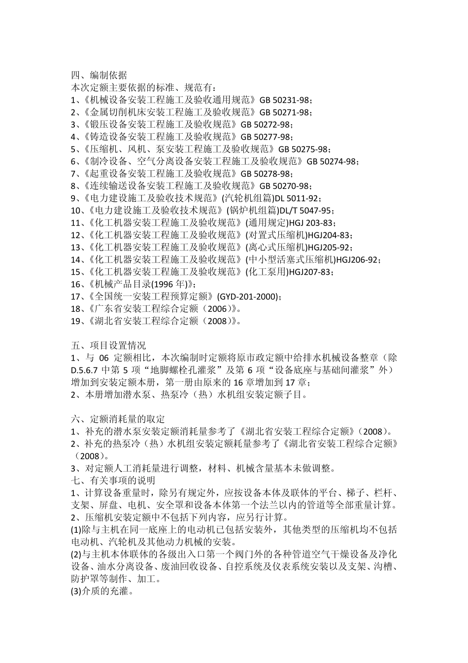 广东省安装工程2010综合定额.pdf_第3页