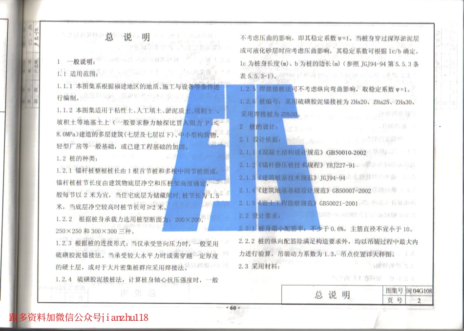 闽2004G108 锚杆静压桩.pdf_第3页