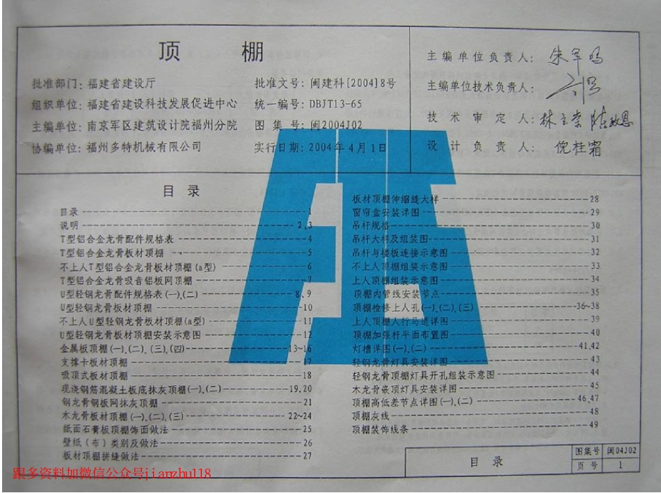 闽2004J02 顶棚.pdf_第3页