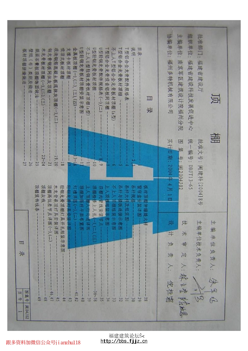 闽2004J02.pdf_第3页