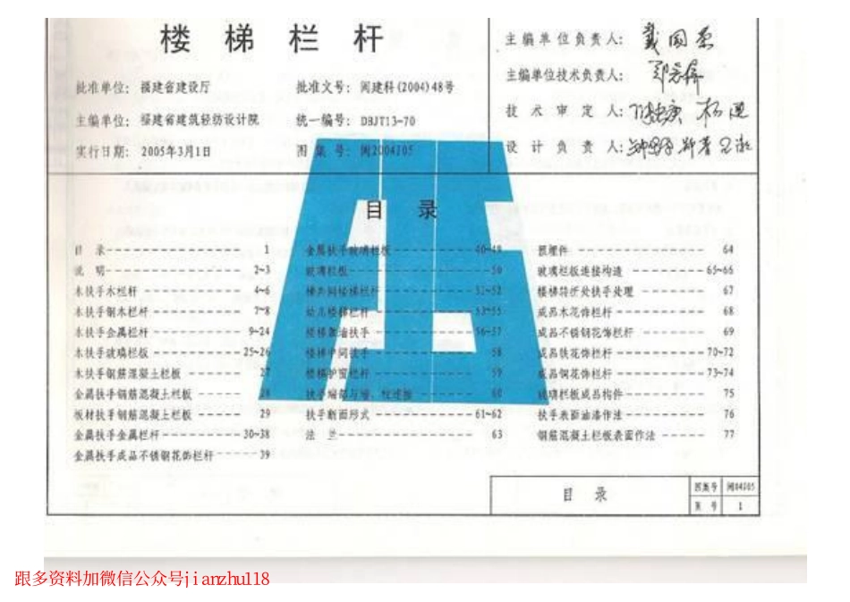 闽2004J05 楼梯栏杆.pdf_第1页