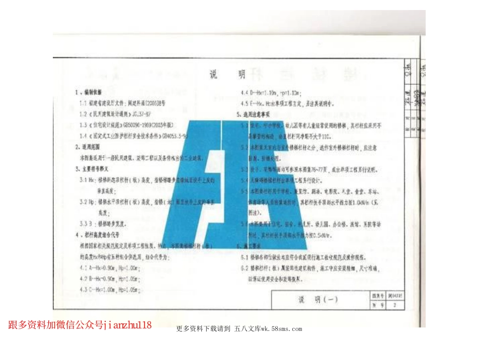 闽2004J05 楼梯栏杆.pdf_第2页