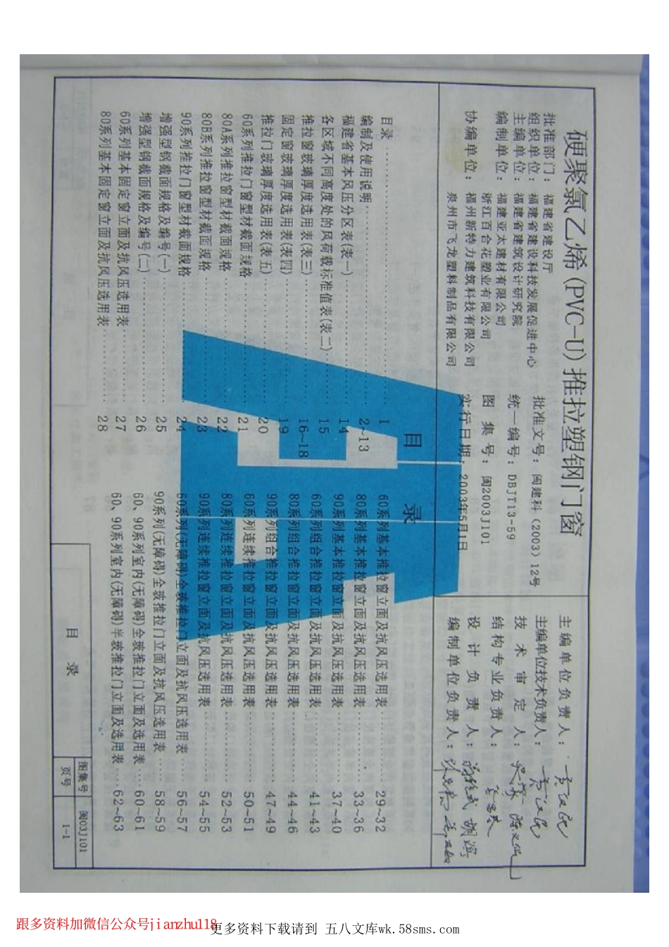 闽3003J101塑钢门窗.pdf_第2页