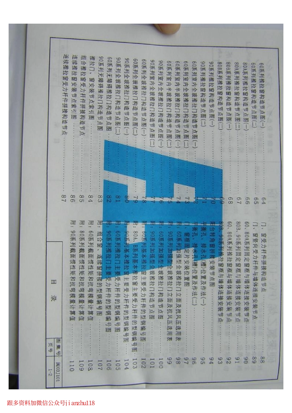 闽3003J101塑钢门窗.pdf_第3页