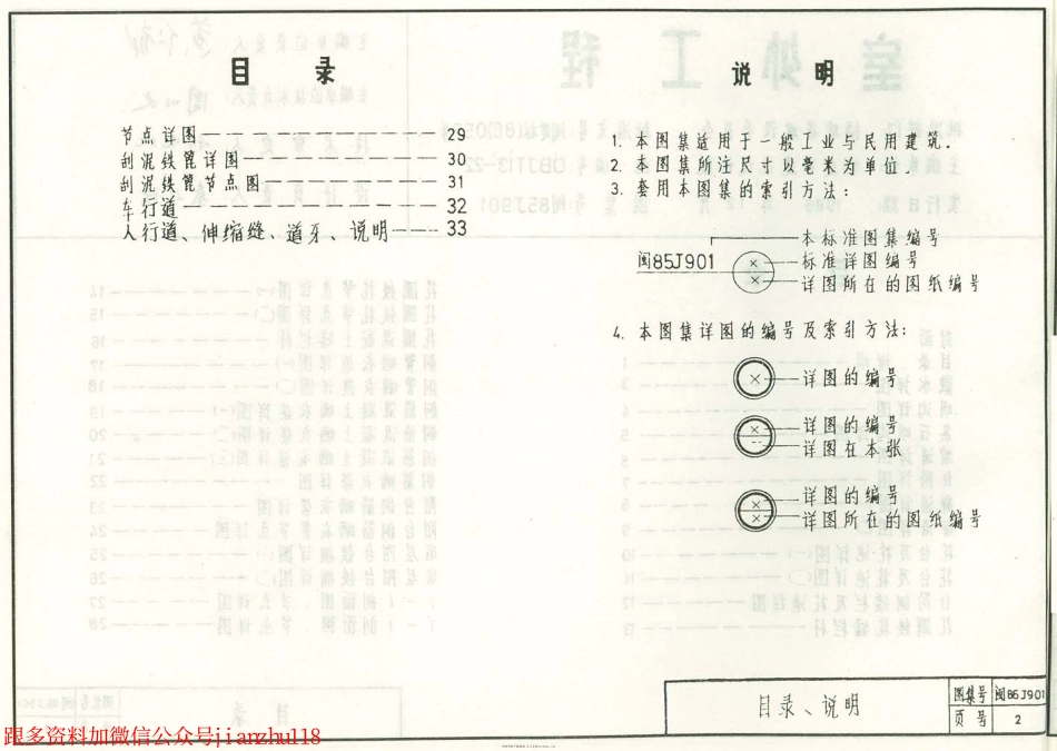 闽86J901 室外工程.pdf_第2页