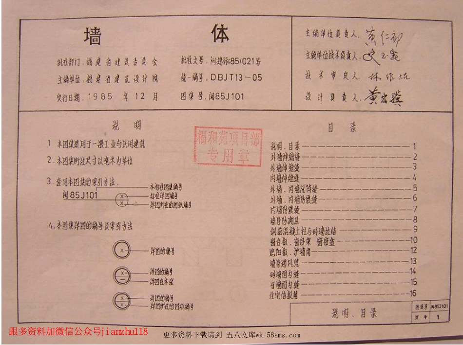 闽85J101 墙体.pdf_第2页