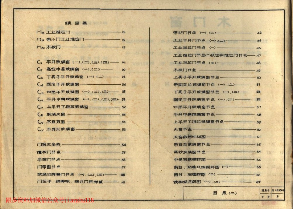 闽85J602 木门窗.pdf_第3页