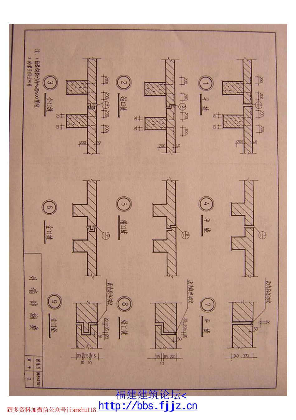 闽85J101省标图集－墙体.pdf_第3页