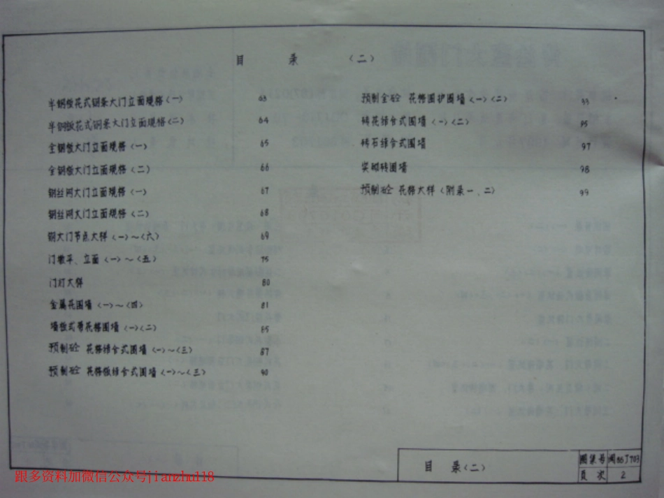 闽86J703 传达室大门围墙.pdf_第3页