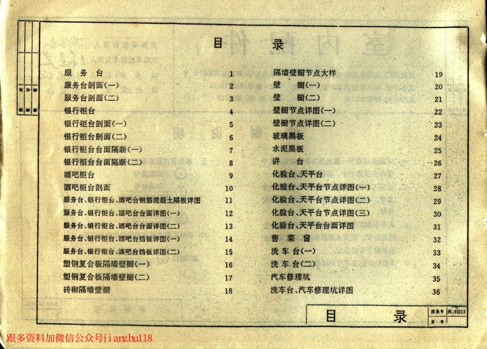 闽93J13 室内配件.pdf_第3页