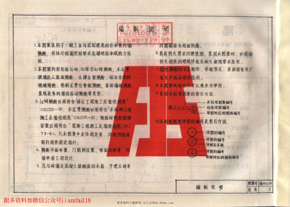 闽93J16 隔断.pdf_第2页
