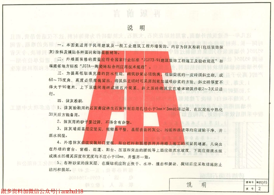 闽95J05 外墙面装修.pdf_第3页