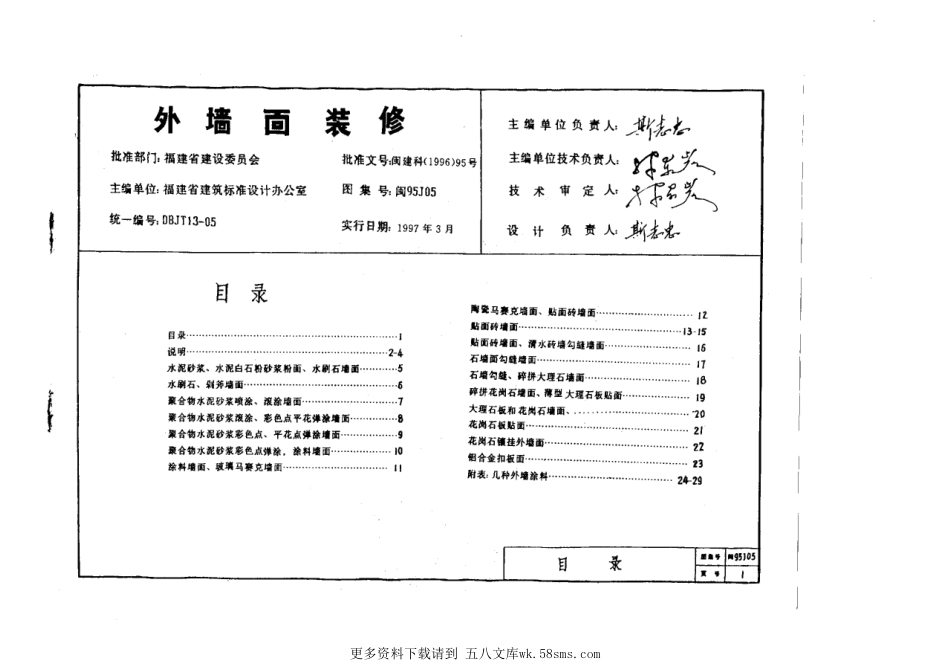 闽95J05外墙面装修.pdf_第2页