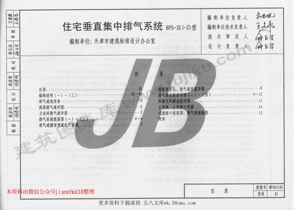 津06J102.pdf_第2页