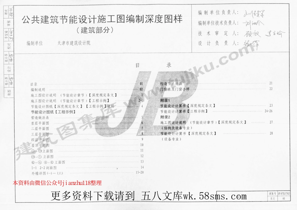 津07SJ702.pdf_第2页