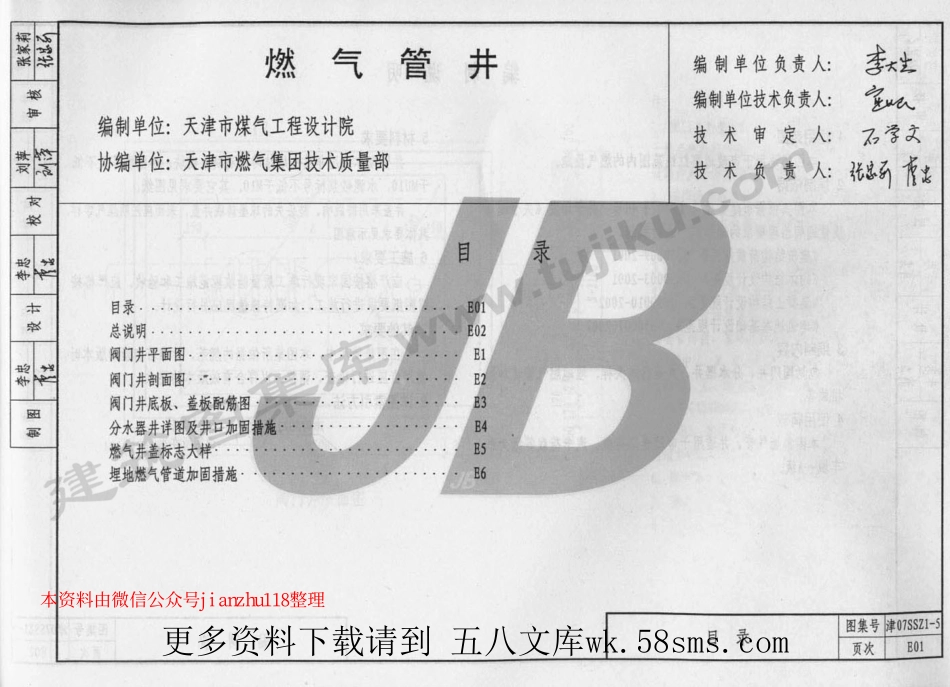 津07SSZ1-5.pdf_第2页