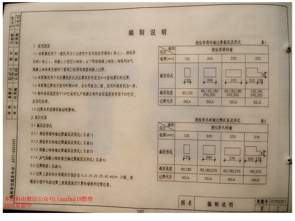 河南 02YG301 过梁.PDF_第3页
