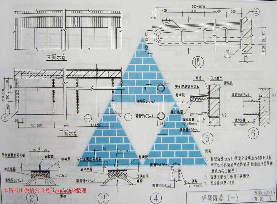 西南04J516（室外装修）.pdf_第3页