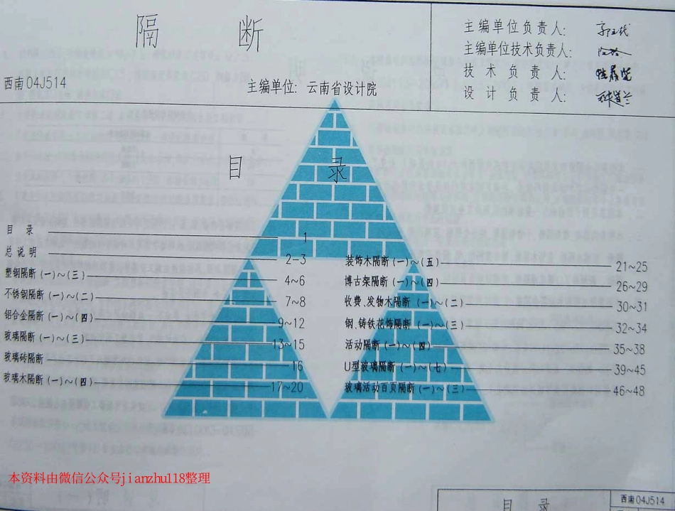 西南04J514(隔断).pdf_第1页