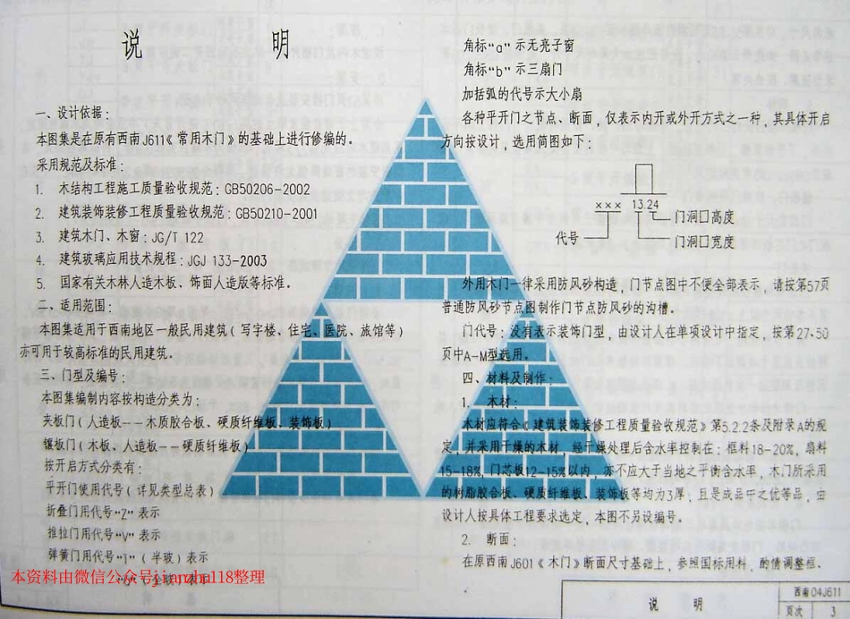 西南04J611(常用木门).pdf_第3页