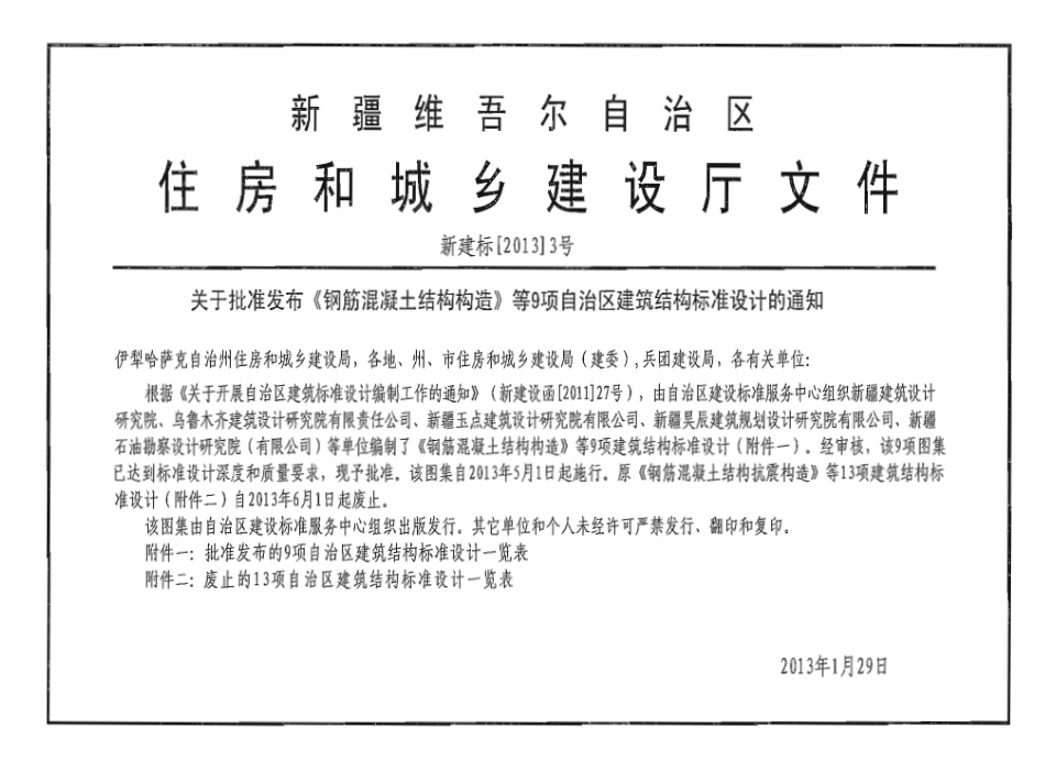 新12G02钢筋混凝土结构构造.pdf_第3页