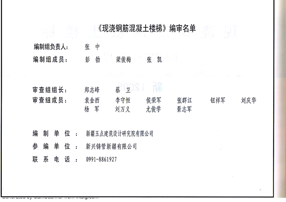 新12G05现浇钢筋混凝土楼梯.pdf_第3页