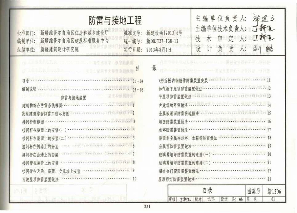 新12D6防雷与接地工程.pdf_第3页