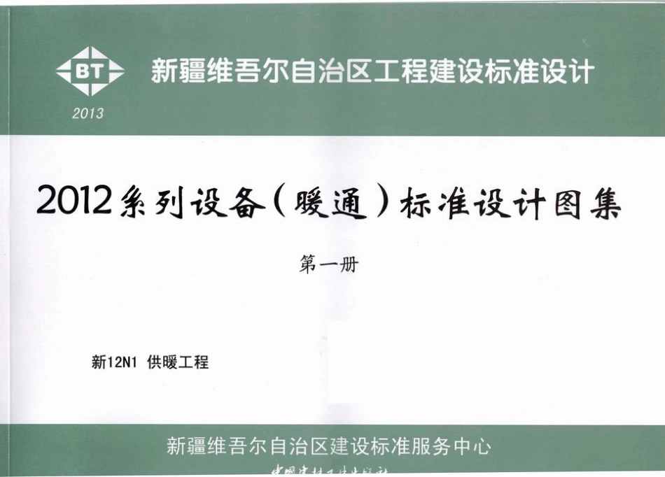 新12N1供暖工程.pdf_第1页