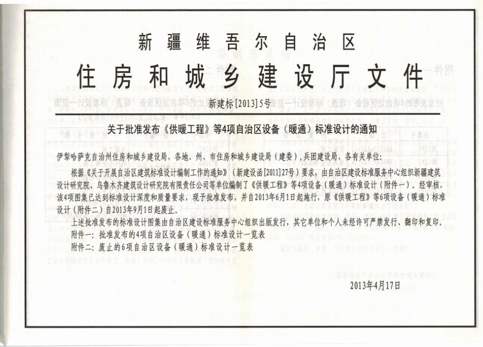 新12N1供暖工程.pdf_第3页