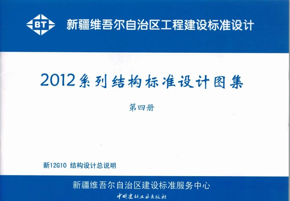 新12G10结构设计总说明.pdf_第1页