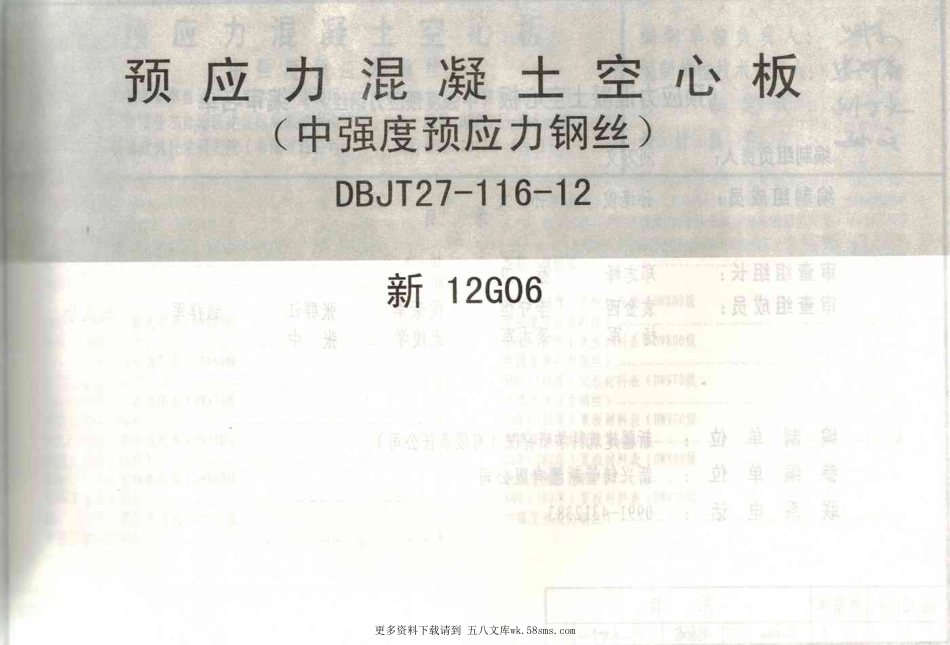 新12G06预应力混凝土空心板.pdf_第2页