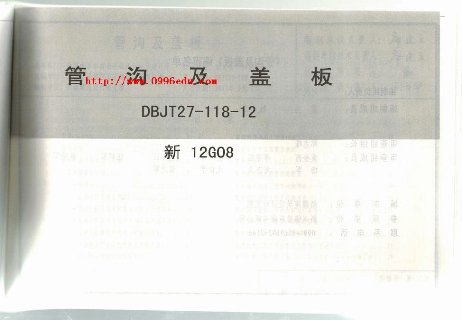 新12G08管沟及盖板.pdf_第1页